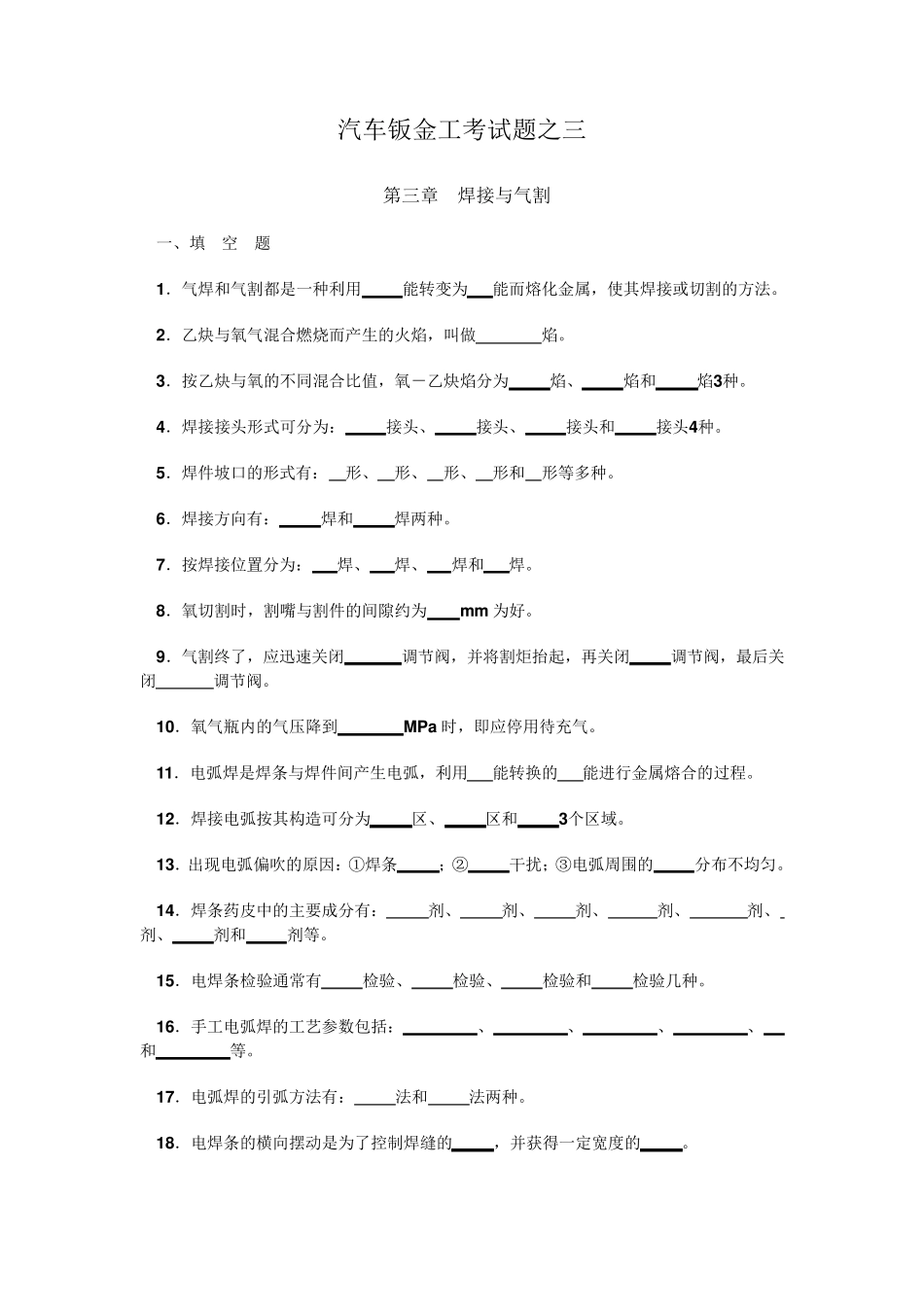汽车钣金工考试题之三_第1页