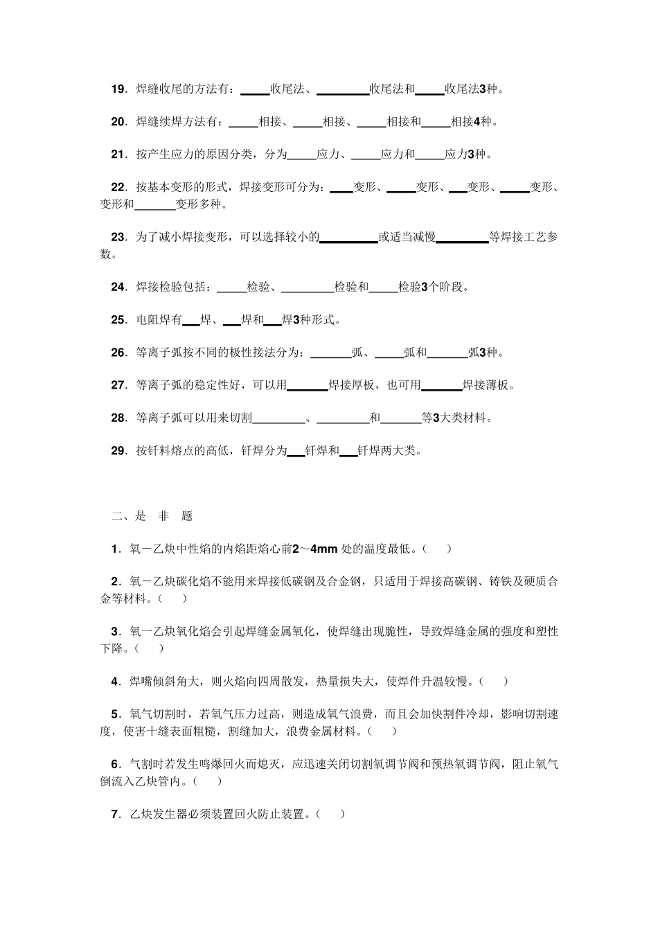 汽车钣金工考试题之三_第2页