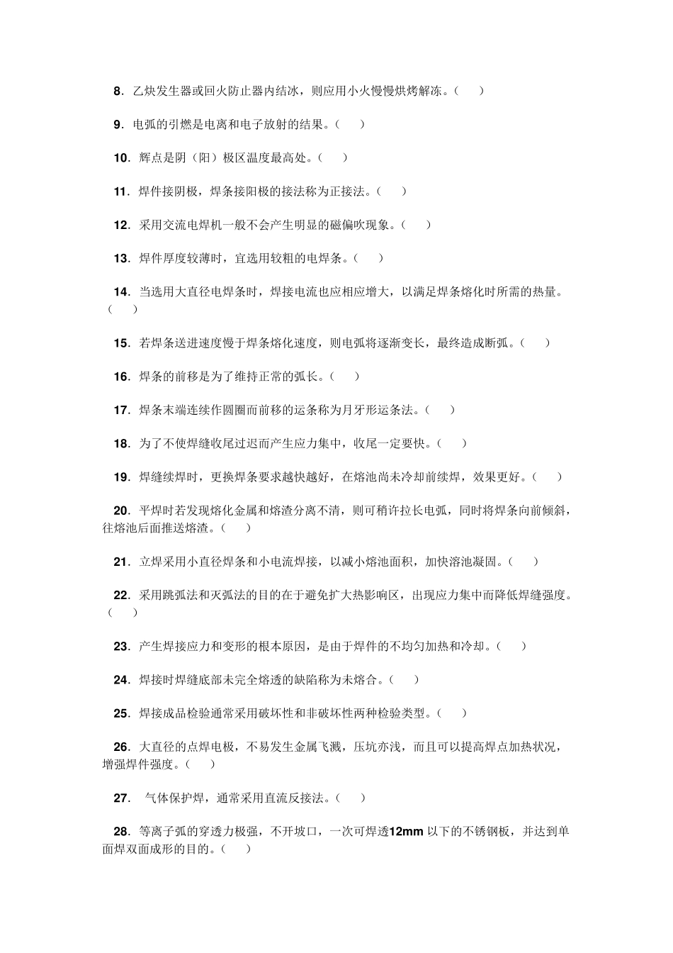 汽车钣金工考试题之三_第3页