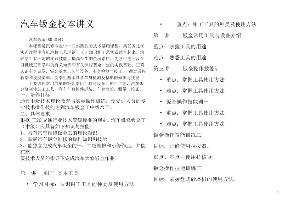 汽车钣金教案_第1页