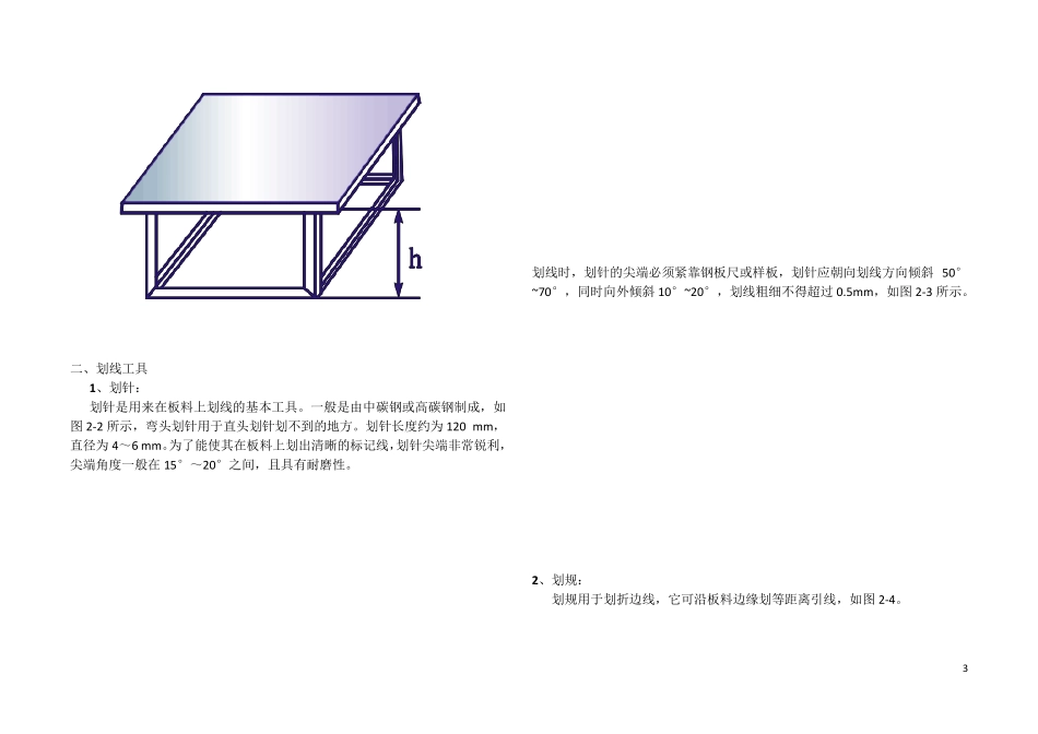 汽车钣金教案_第3页