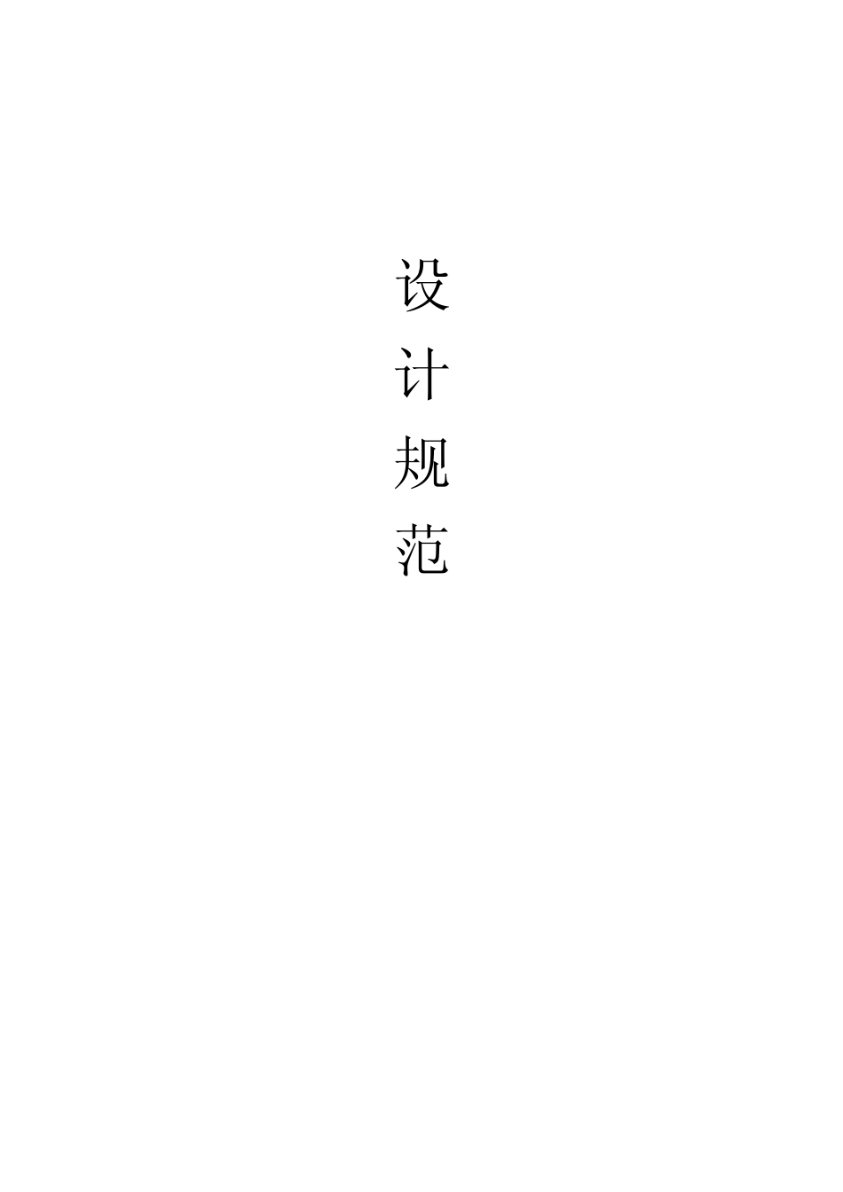 汽车钣金模具设计规范_第1页
