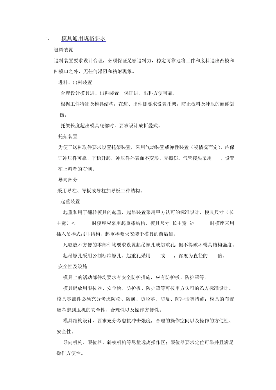 汽车钣金模具设计规范_第3页