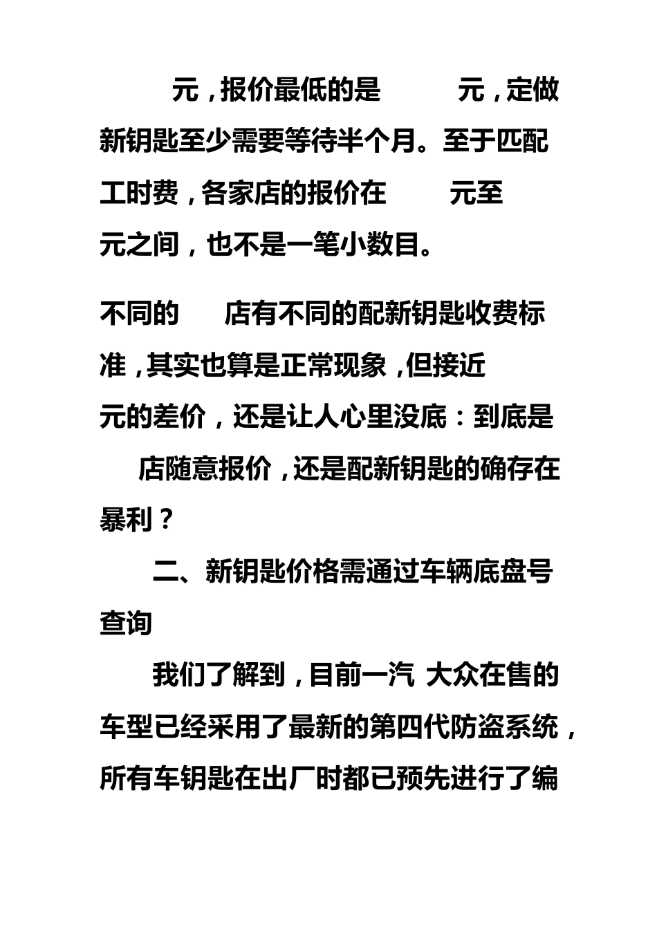 汽车钥匙丢了怎么办_第2页