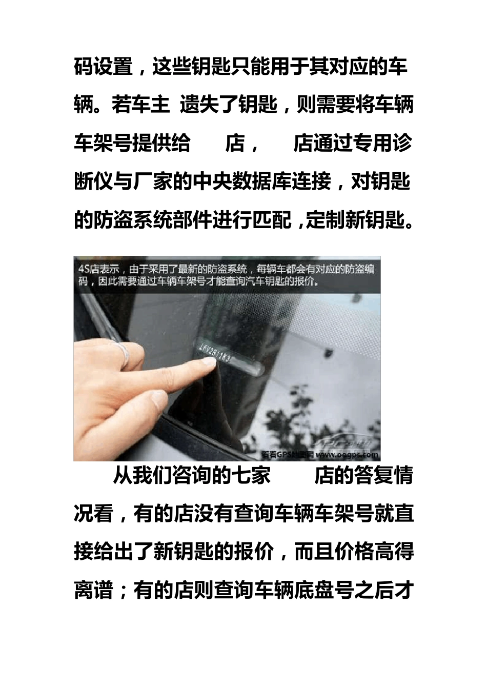 汽车钥匙丢了怎么办_第3页