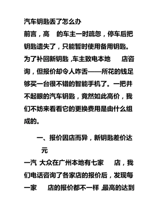 汽车钥匙丢了怎么办