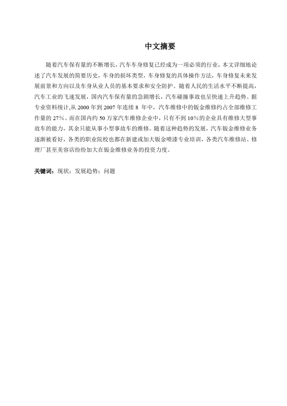 汽车钣金的现状和发展前景_第2页