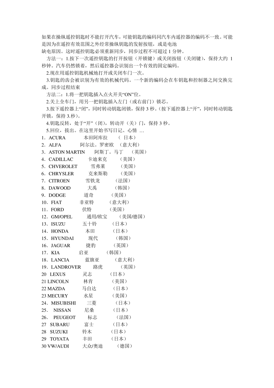 汽车钥匙的匹配方法_第1页