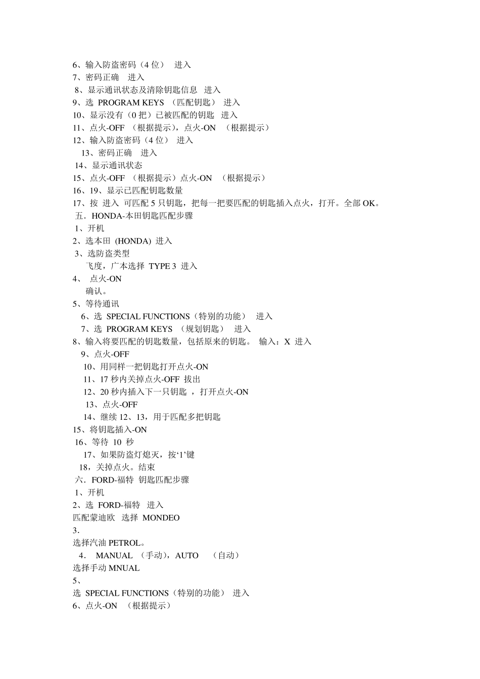 汽车钥匙的匹配方法_第3页