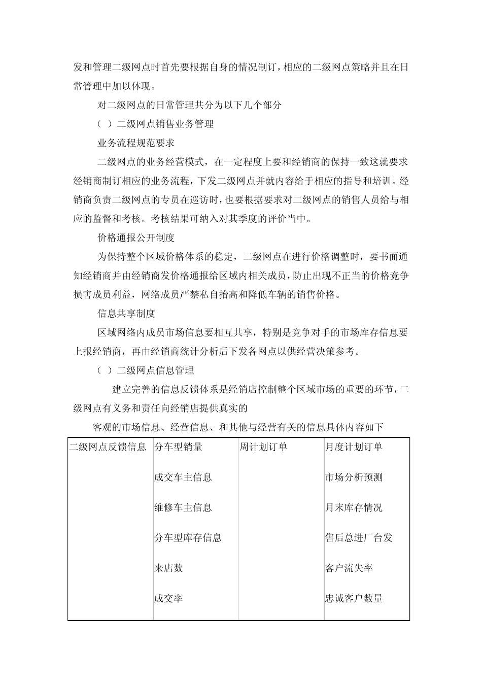 汽车销售二级网点绩效评估管理_第3页