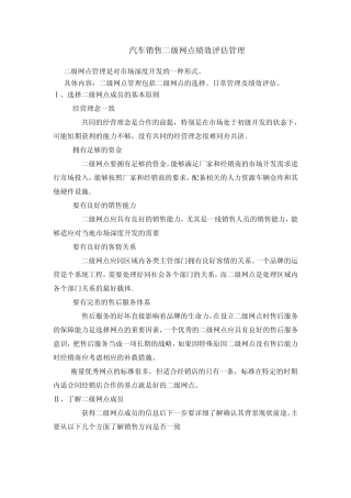 汽车销售二级网点绩效评估管理