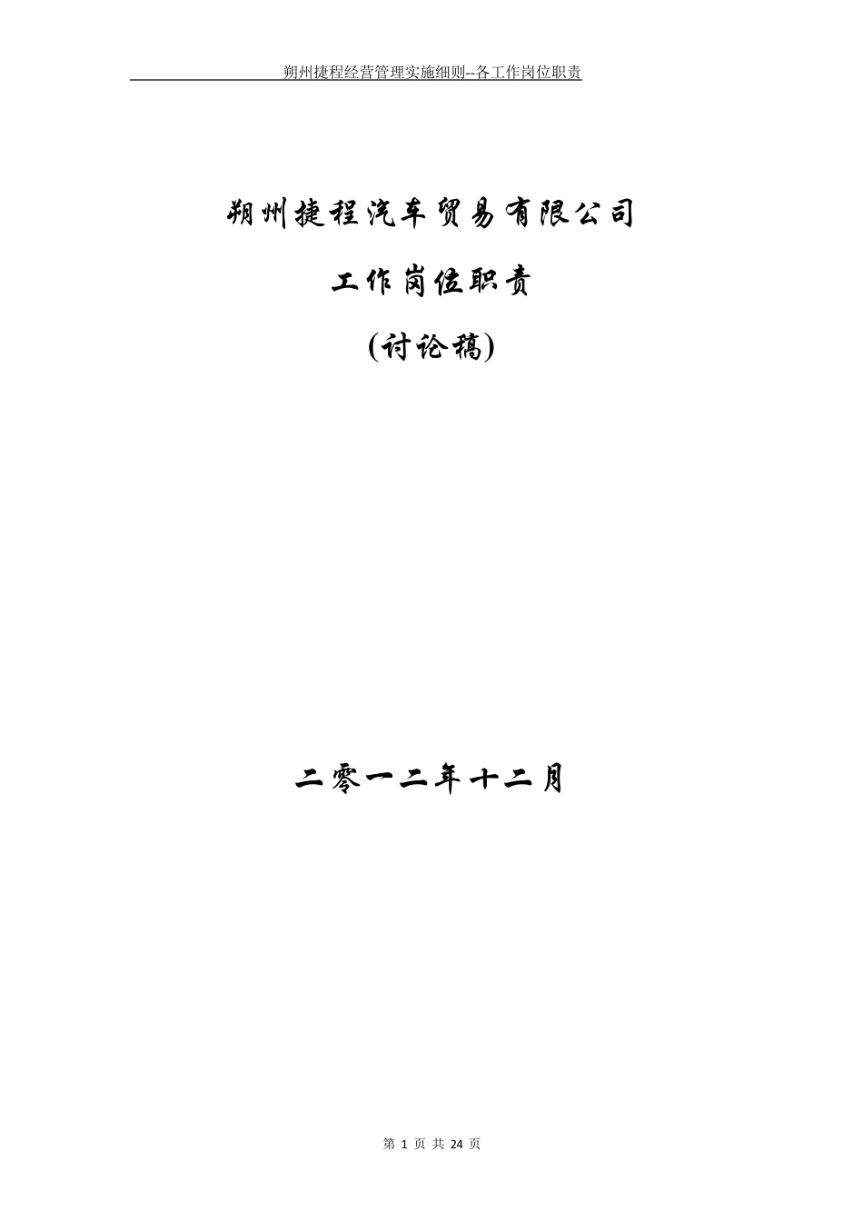 汽车销售公司各岗位职责_第1页