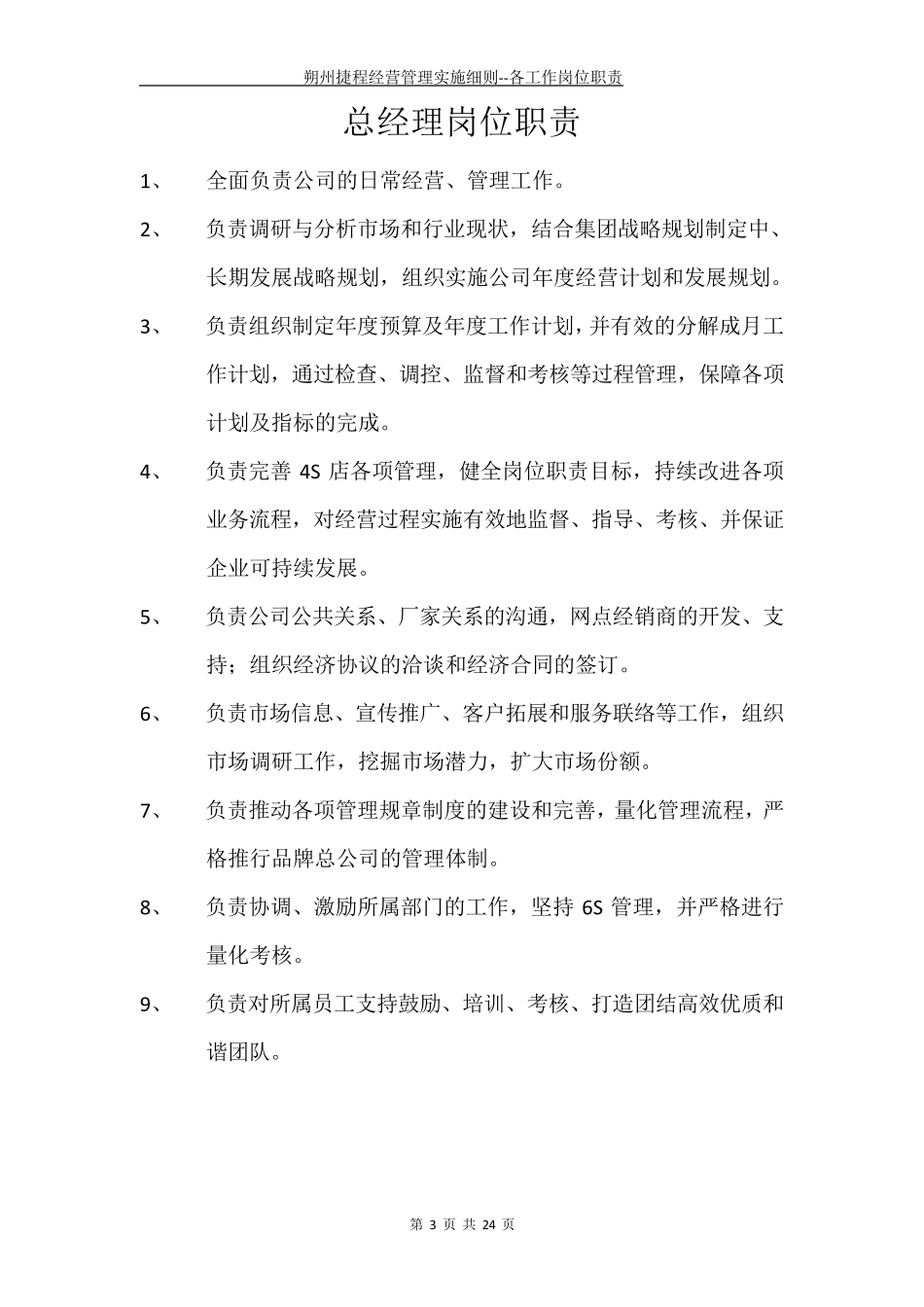 汽车销售公司各岗位职责_第3页