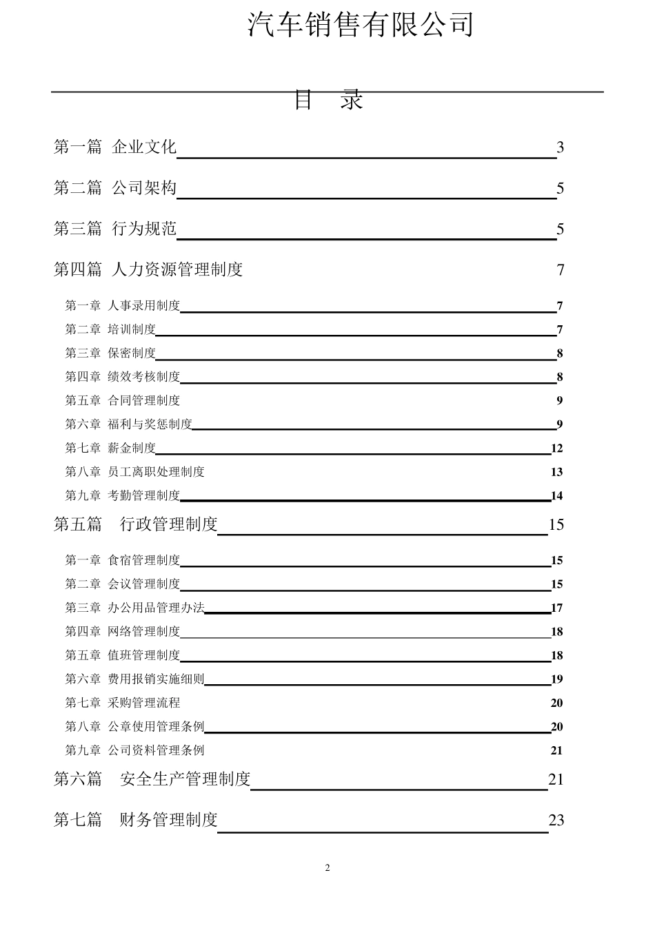 汽车销售公司员工手册_第2页