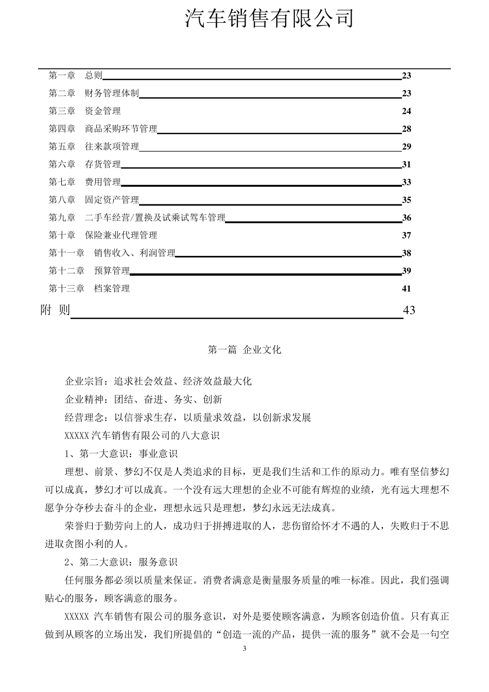 汽车销售公司员工手册_第3页