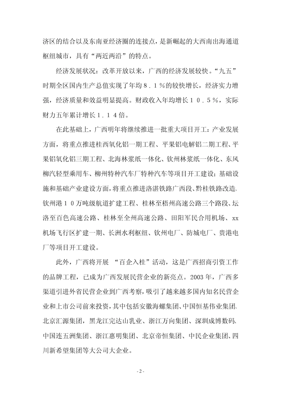 汽车销售公司的可行性报告_第2页