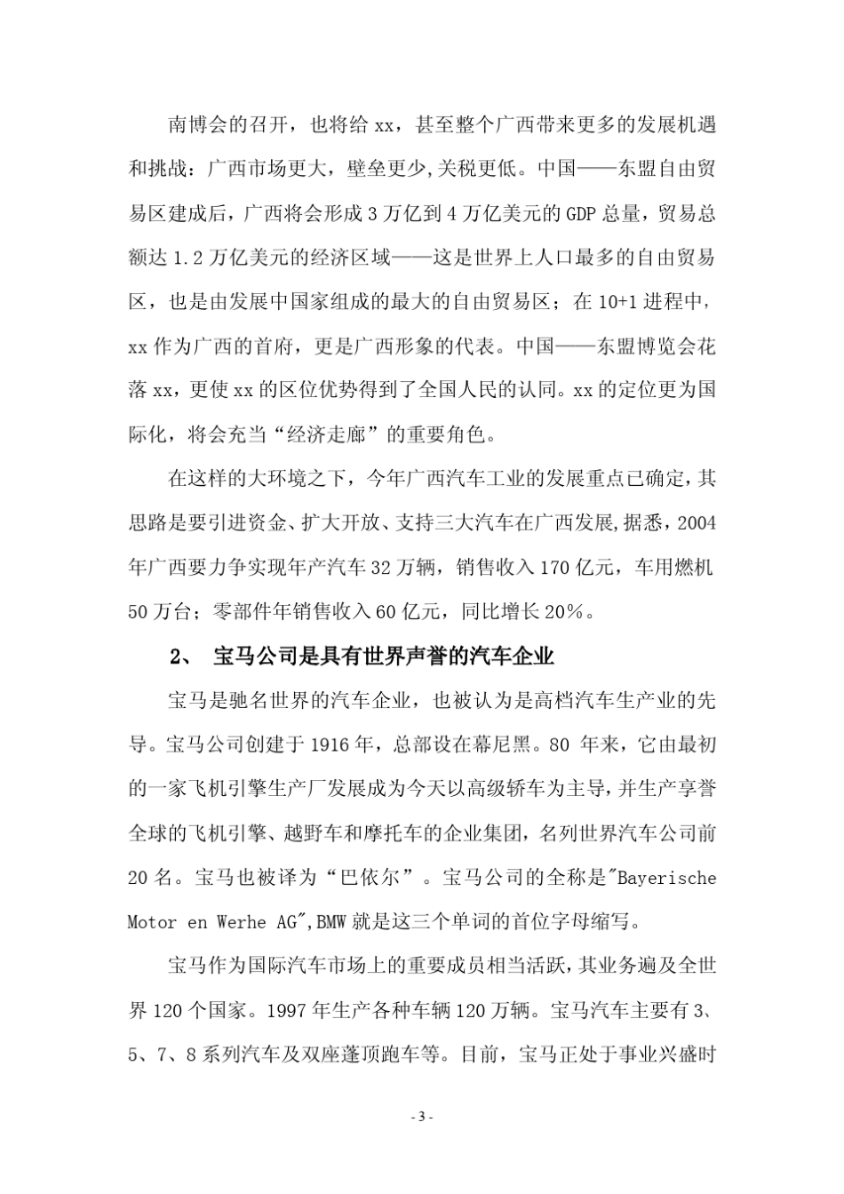 汽车销售公司的可行性报告_第3页