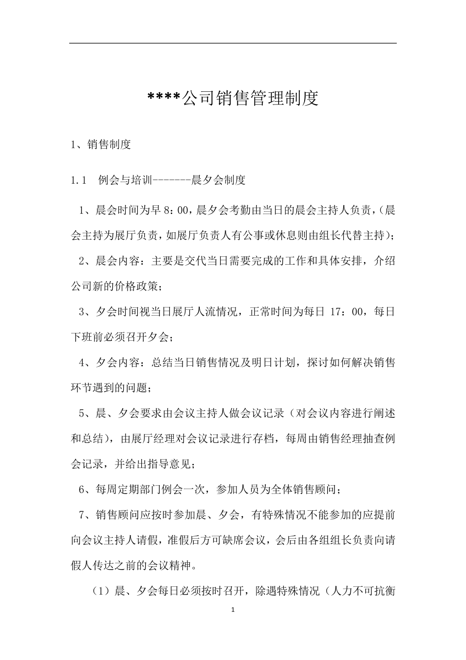 汽车销售公司管理制度(特全面)_第2页