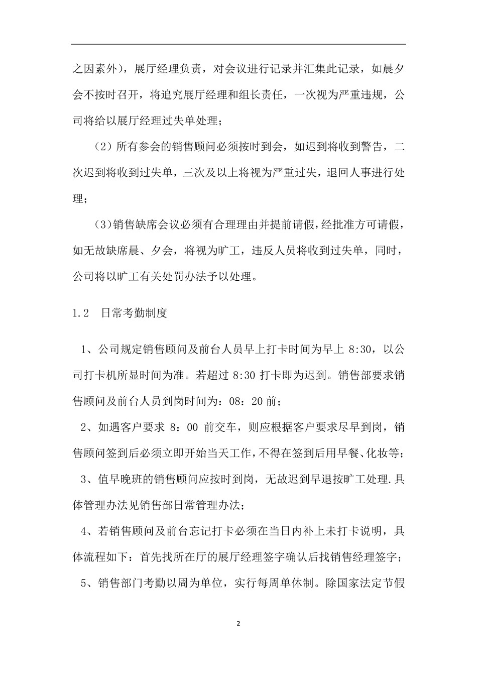 汽车销售公司管理制度(特全面)_第3页