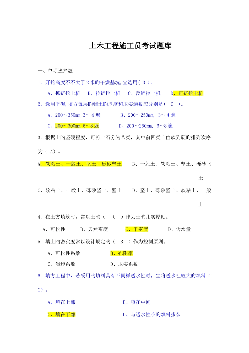 2025年宁波大学土木工程施工考试题库与答案_第1页