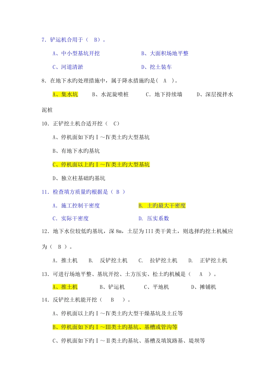 2025年宁波大学土木工程施工考试题库与答案_第2页
