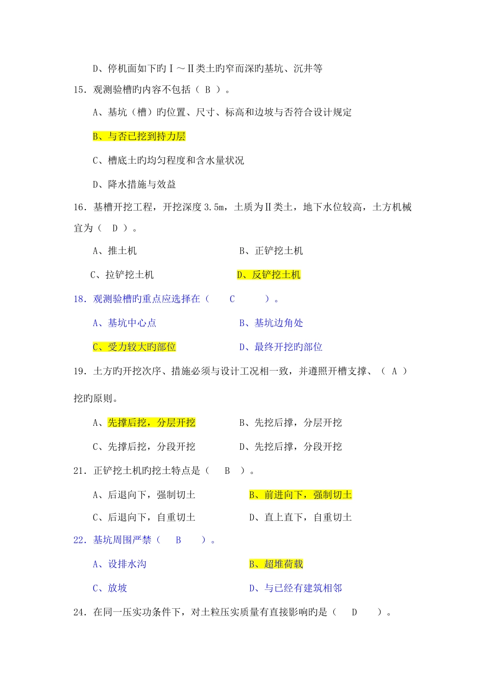 2025年宁波大学土木工程施工考试题库与答案_第3页