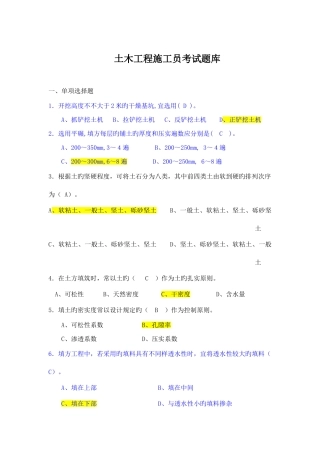 2025年宁波大学土木工程施工考试题库与答案