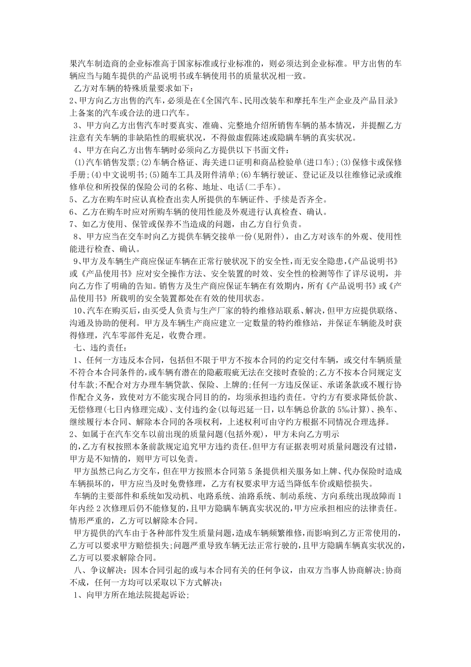 汽车销售合同模板_第2页