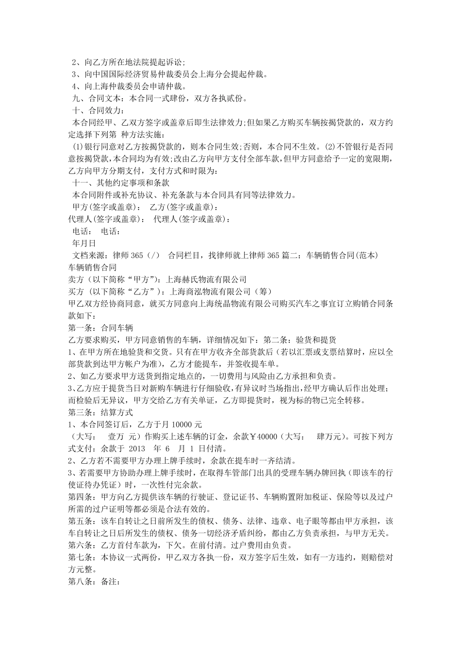 汽车销售合同模板_第3页