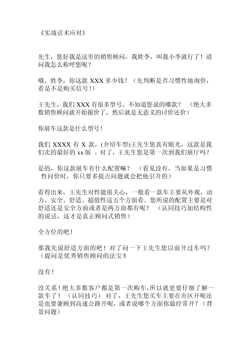 汽车销售实战话术应对_第1页
