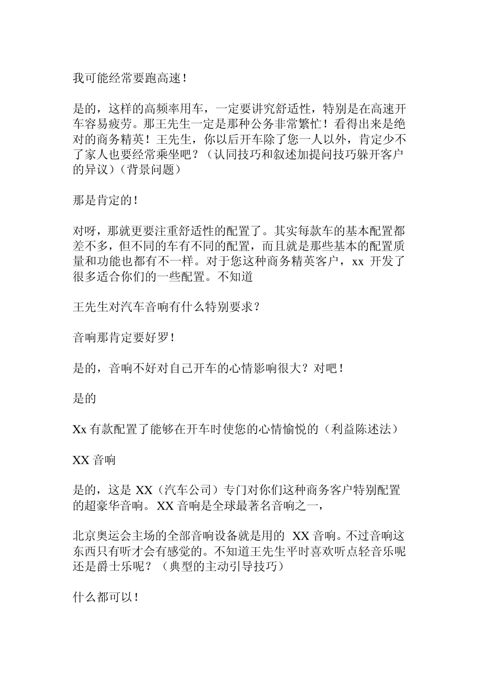 汽车销售实战话术应对_第2页