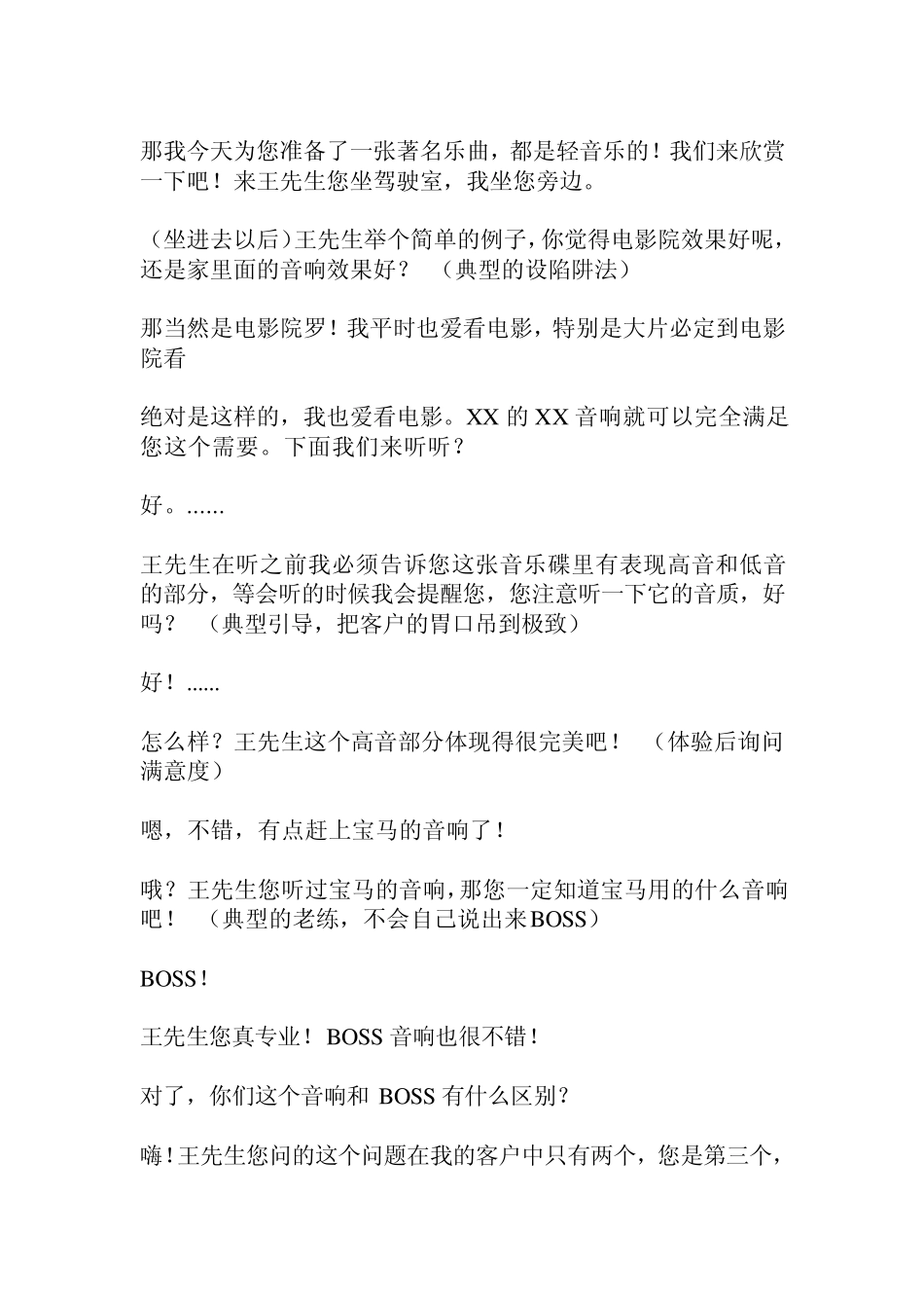 汽车销售实战话术应对_第3页