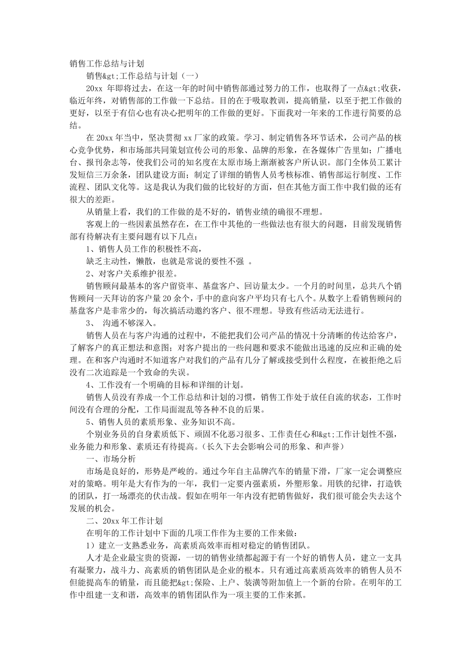 汽车销售工作总结与计划_第1页
