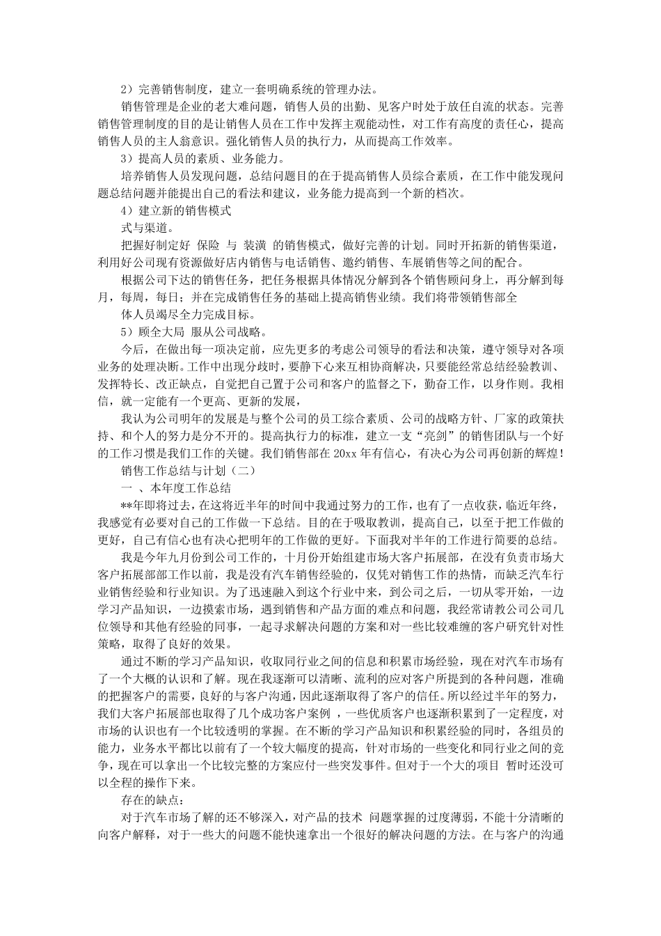 汽车销售工作总结与计划_第2页