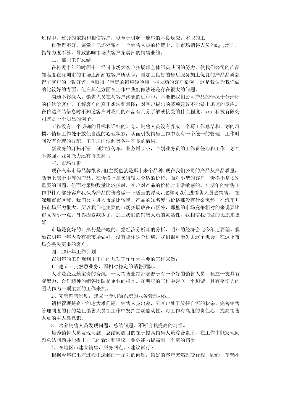 汽车销售工作总结与计划_第3页