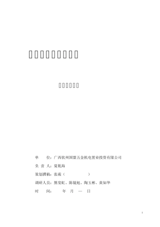 汽车销售市场调查报告