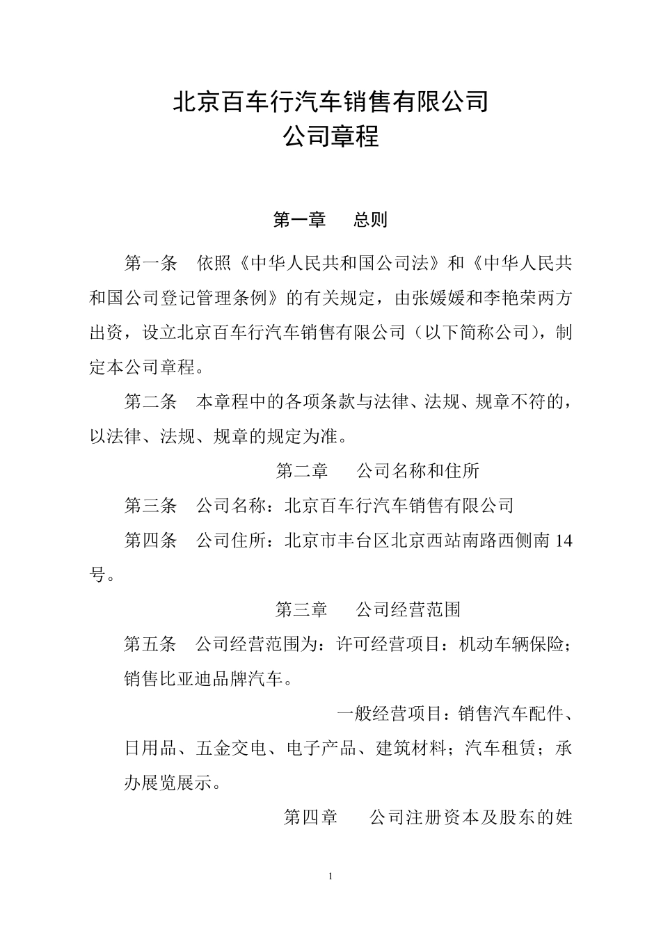 汽车销售有限责任公司章程_样本_第1页