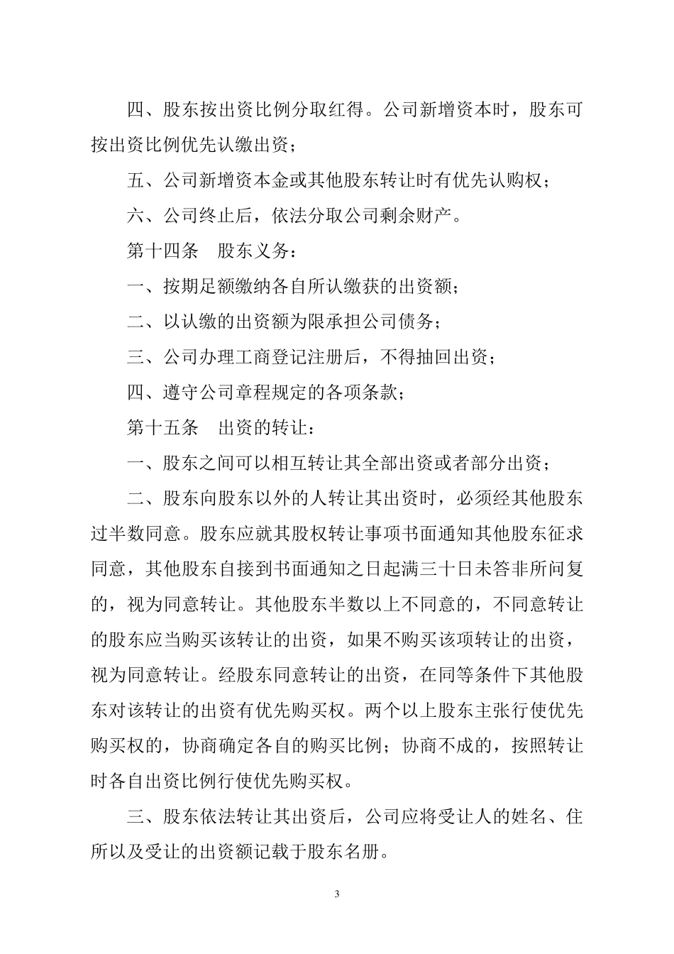 汽车销售有限责任公司章程_样本_第3页