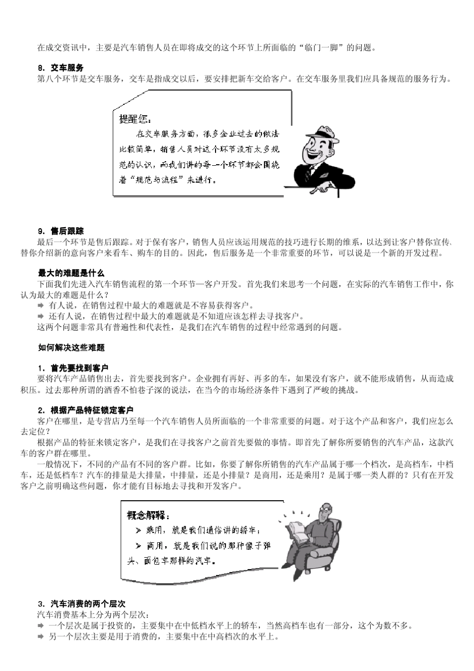 汽车销售技巧与话术_第3页