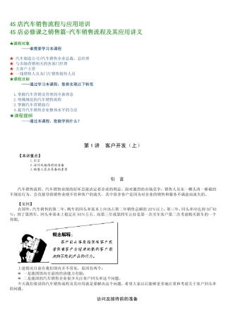 汽车销售技巧与话术