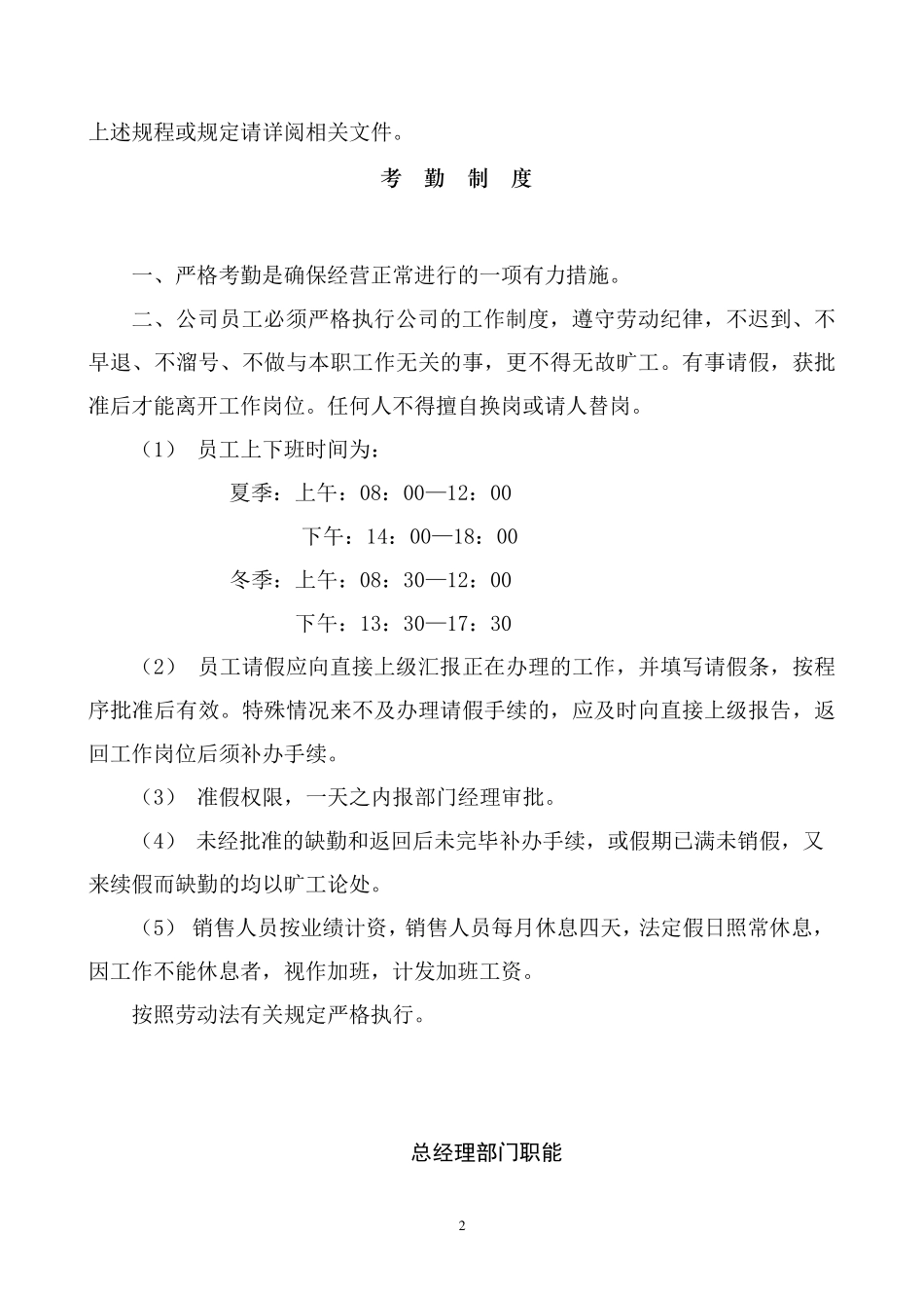 汽车销售服务公司汽车4s店管理制度大全_第2页