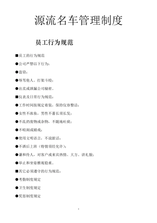 汽车销售服务公司汽车4s店管理制度大全