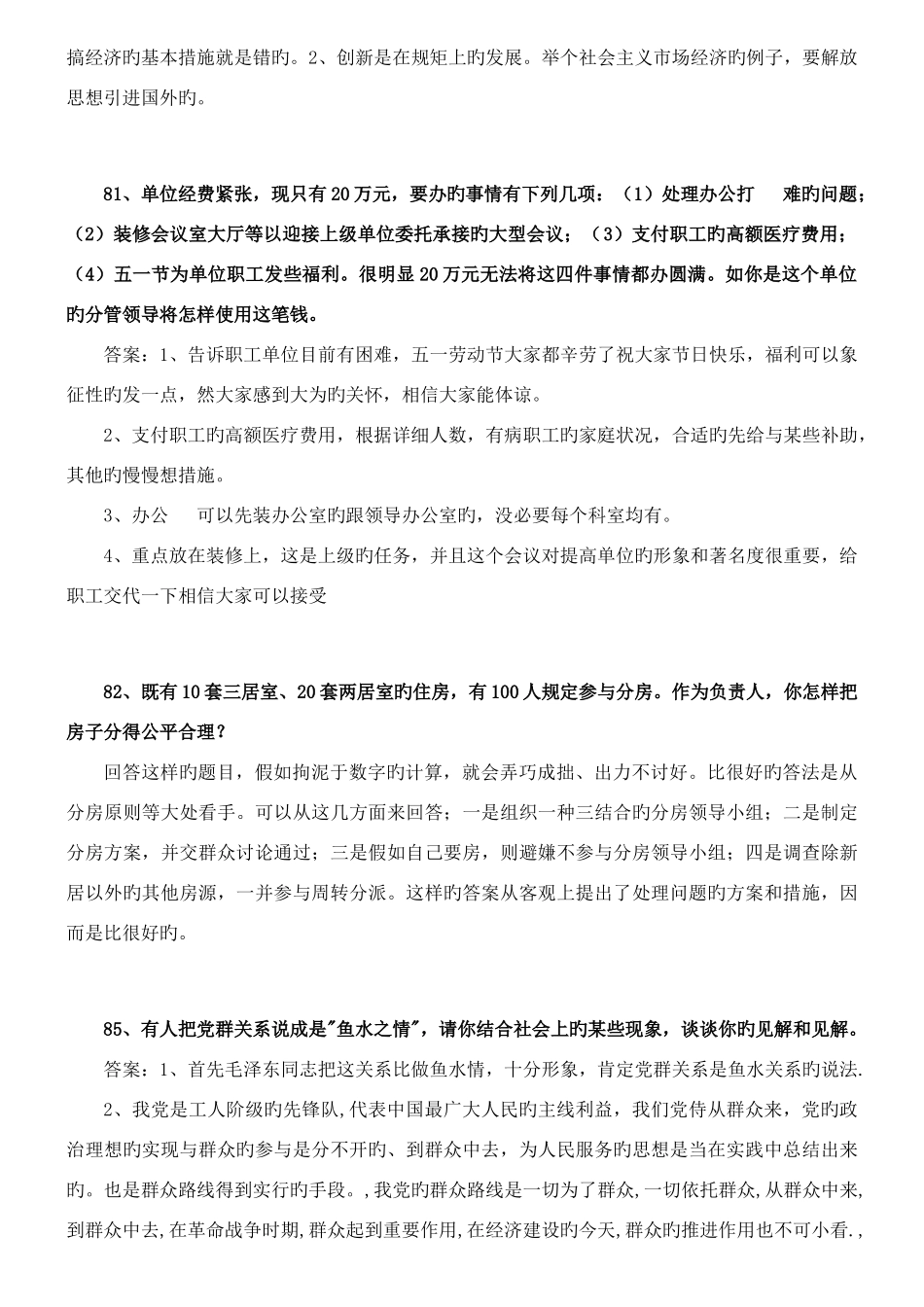 2025年大学生村官考试面试问答例参考资料_第3页