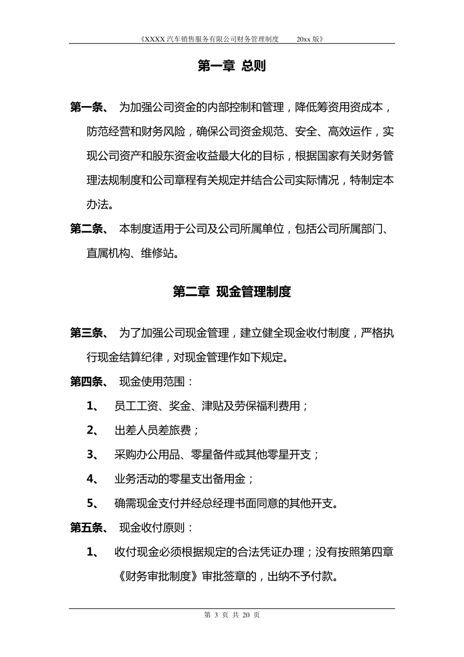汽车销售服务公司财务管理制度_第3页