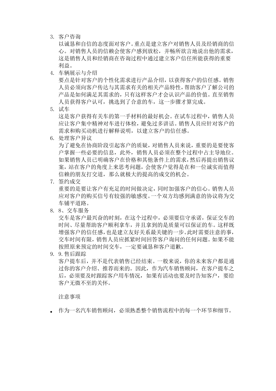 汽车销售流程_第2页