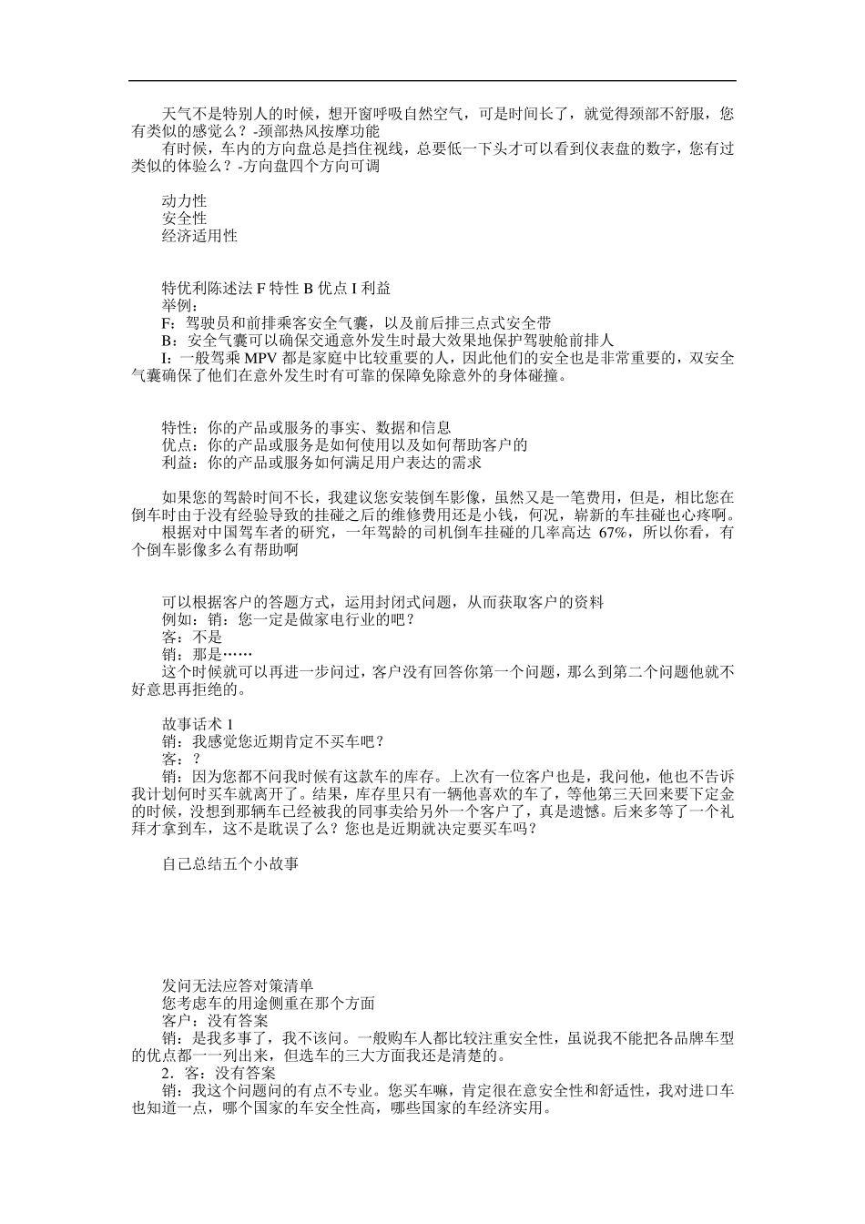 汽车销售的第一本书_第3页