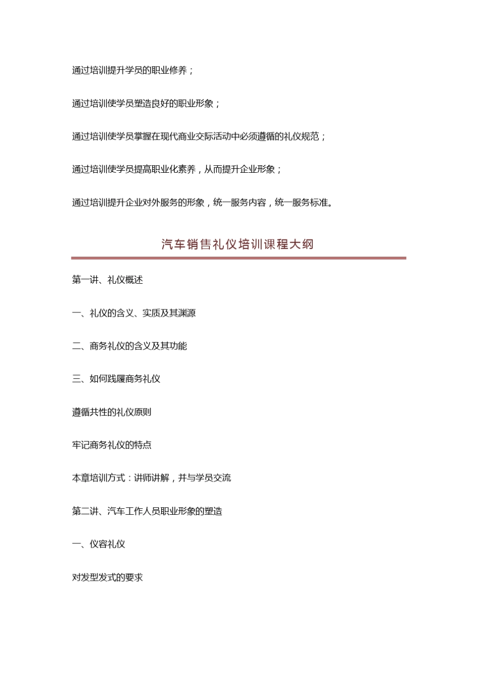 汽车销售礼仪与技巧培训_第2页