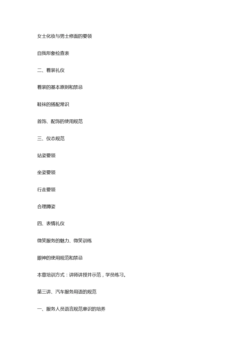 汽车销售礼仪与技巧培训_第3页