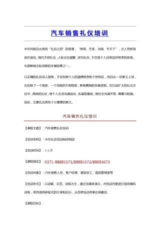 汽车销售礼仪与技巧培训