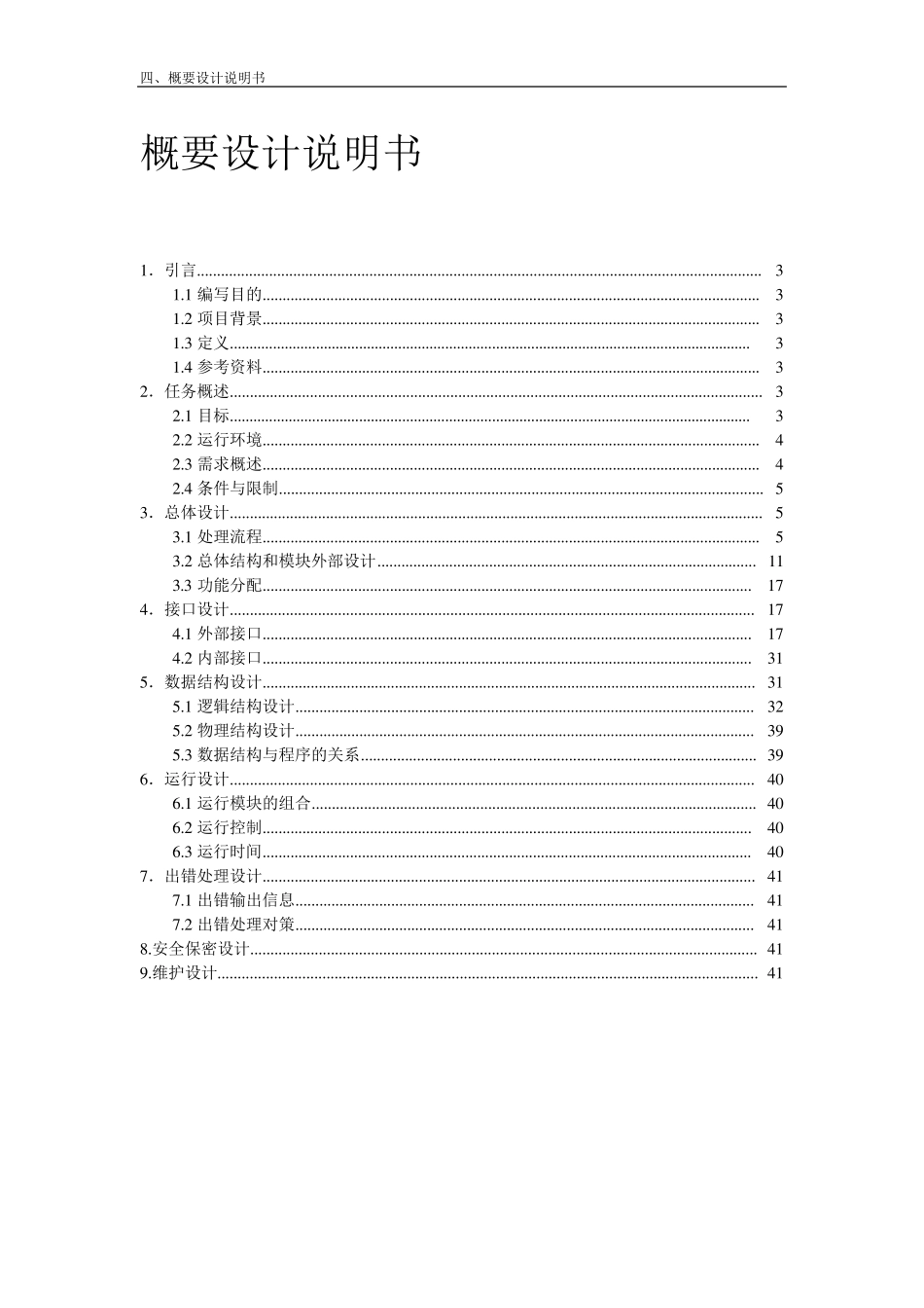 汽车销售管理系统《概要设计说明书》_第2页